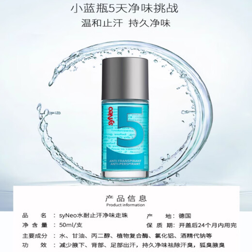 SyNeo water-resistant antiperspirant lotion imported from Germany, unscented, removes armpit sweat odor and body odor, unisex and unscented rolling beads for pregnant women 50ml