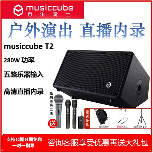 Musiccube music knight T2 professional singing audio outdoor singing road show guitar karaoke live broadcast bluetooth high power speaker T2 music knight + spree