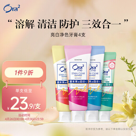 Haole Teeth (Ora2) fruity whitening toothpaste 4 pieces whiten teeth, relieve oral stains, fresh breath, contain fluoride to remove yellowing