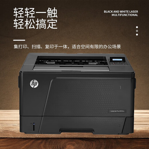 
Second-hand printer Second-hand HP 701/706n black and white A3A4 laser high-speed printing office and home automatic double-sided wired network large paper library 90% new 701a (usb standard)