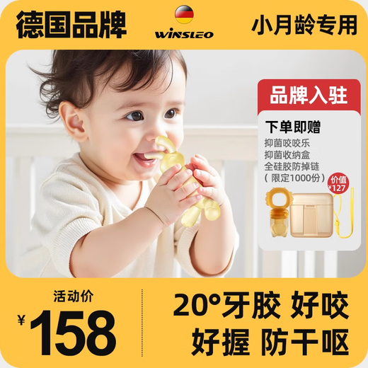 WINSLEOWINSLEO German brand teething stick baby teether chewing gum baby teething period anti-eating hand 468 six months designer nano silver + gift