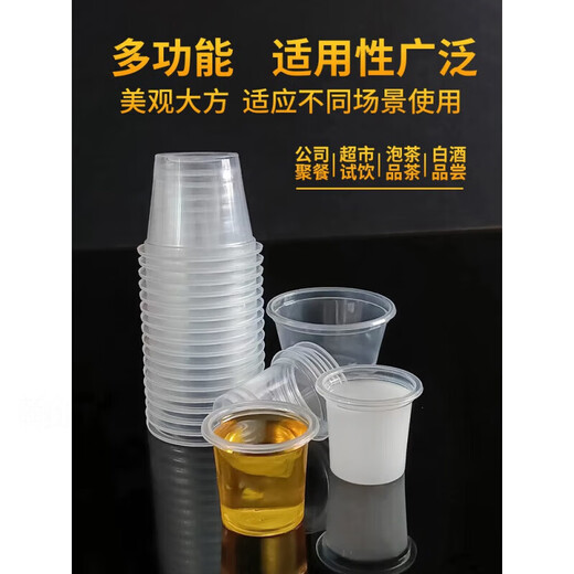Disposable mini small tasting cup 20ml tasting cup tasting cup plastic wine cup 30ml small cup small tasting cup 20ml 200 pieces