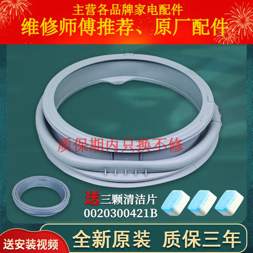 海尔滚筒洗衣机密封圈XQG60-B10636-817G/XQG50-K9866门封圈配件 密封圈421B 送三颗泡腾片