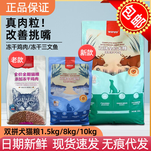 Naughty and naughty double freeze-dried cat food 15kg 8kg double air-dried dog food 15kg 10kg naughty cat food dog food 250g Vitality Feast Chicken freeze-dried cat grass stick