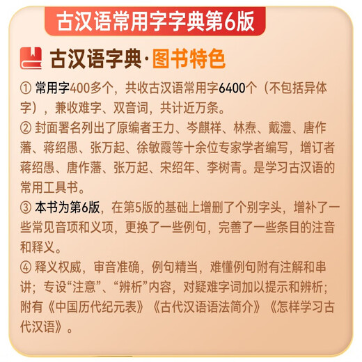 古汉语常用字字典第6版+笔记本 商务印书馆王力词典中小学生教材教辅生字速查 可搭2025新版古代汉语词典3版新华字典12版现代汉语词典7版牛津高阶英汉双解词典10版初阶中阶袖珍小词典