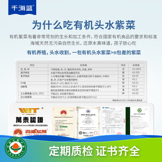 千海蓝有机头水紫菜碎干货免洗无沙纯福建霞浦宝宝儿童免撕干紫菜 免撕有机紫菜50gx1袋（尝鲜装）