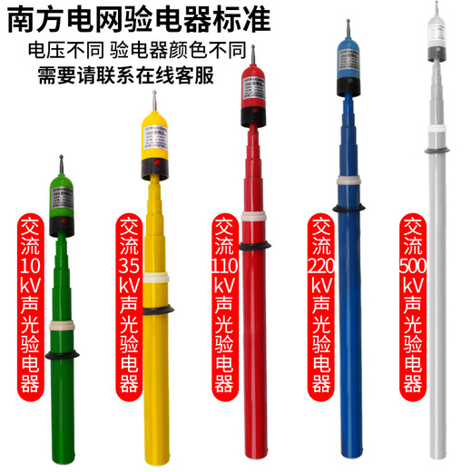 High voltage sound and light electroscope national standard testing electroscope pen 10kv electroscope pen high voltage electroscope pen 35kv electroscope GSY type 10KV one-click self-test with high sensitivity