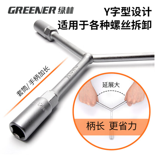 GREENER three-prong socket wrench 8*10*12mm 2-piece set household Y-shaped socket wrench tire wrench auto repair