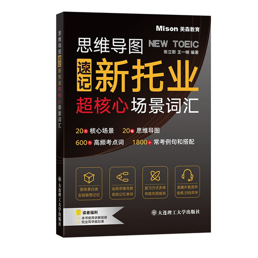 10% off on site-wide Mind Map Shorthand New TOEIC Super Core Scenario Vocabulary