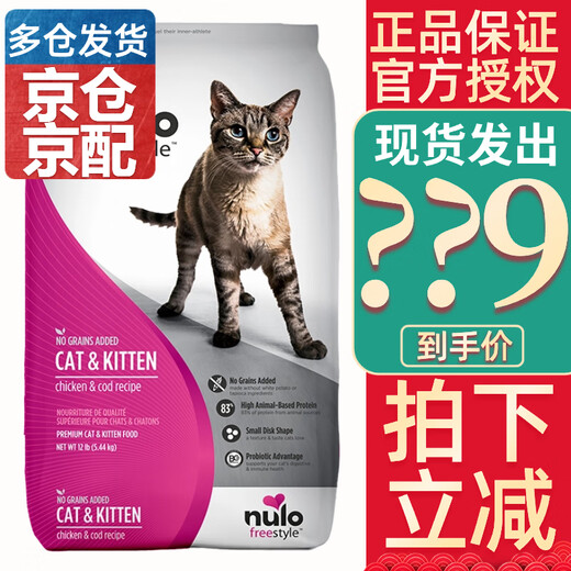 NULO Cat Food Free Nature Nulo Cat Food Adult Cats and Kittens Chicken Imported Duck Meat Staple Food Imported Cat Food Grain-Free Cat Food Chicken & Cod 12 lbs (Expires in December 24)