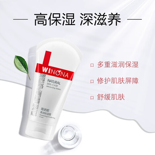 薇诺娜（WINONA）柔润保湿霜乳液面霜补水保湿滋润敏感肌护肤品80g*2七夕