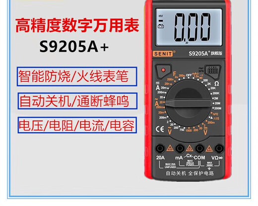佳橙（JIACHENG）数字防烧万用表9205A高精度智能电工维修表学生实验表 S9205A标配