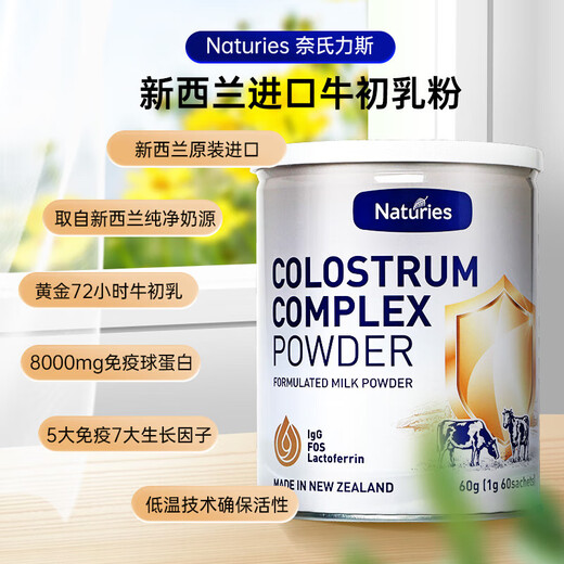 Naturies Nouvelle-Zélande original importé colostrum en poudre peut être combiné avec de l'immunoglobuline humaine lactosérum ferritine enfants nourrissons adulte immunité résistance 4 canettes paquet familial