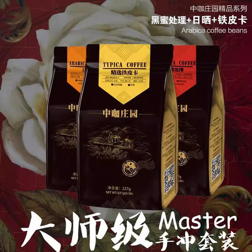 Café mediano en granos de café, procesado con miel negra/secado al sol/Typica Master Set 681G, 1 bolsa de cada uno de granos de café Typica/procesados ​​con miel/secados al sol (sin moler)