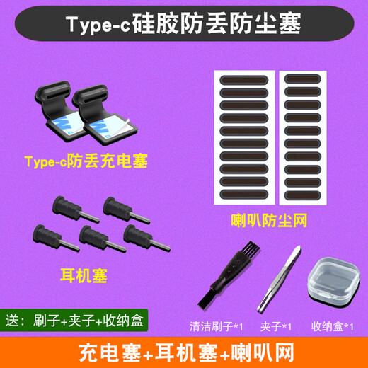 Ye Yu is suitable for anti-lost and anti-dust plugs Type-C mobile phone charging port plug plug speaker anti-dust net paste Android round head Main picture / 3 charging plugs + 5 earphone plugs + 10 pieces of long and short nets each