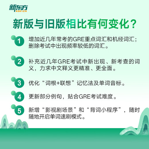 Neues orientalisches GRE-Vokabular, ausgewählte, gemischte Version der GRE-Vokabularwurzeln + assoziative Gedächtnismethode. Neues orientalisches grünes Buch, Prüfungsbücher für Studenten im Ausland