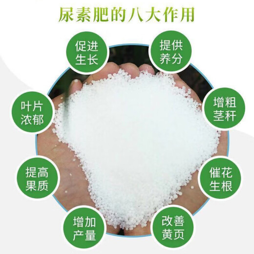 Universal urea nitrogen fertilizer for flower and vegetable fertilizers, organic fertilizers, nitrogen, phosphorus and potassium fertilizers, granular chemical fertilizers for vegetables and fruits, high-efficiency urea (instant) 50Jin, Jin is equal to 0.5kg