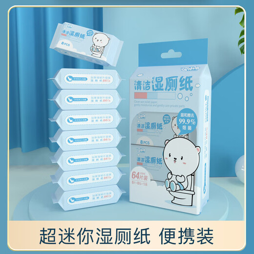 Big brand same style wet toilet paper small pack portable baby mini toilet paper individually packaged for private parts special toilet 5 packs 8 pumps portable wet toilet paper