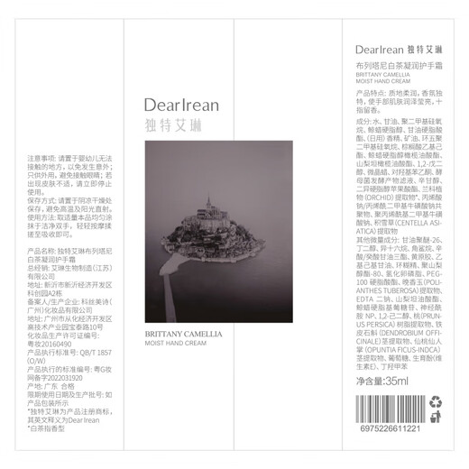 Unique Dear lrean portable fragrance moisturizing hand cream 105ml for men and women, moisturizing, hydrating, fragrant and easy to absorb