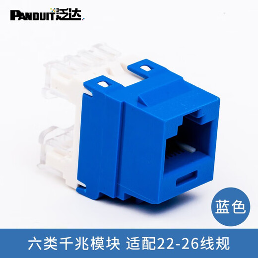 Panduit single-port dual-port four-port network panel Category 6 module unshielded CJ688 Category 6 module Category 6 NK688 Category 6 module (NK688)