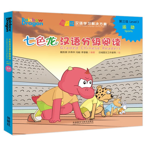 Siebenfarbiger Drache, Chinesisch, abgestufte Lektüre, Stufe 3, Sport (Satz mit insgesamt 5 Bänden)
