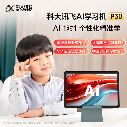 IFLYTEK learning machine P30 for all ages, primary school, junior high school to high school tablet, smart AI children's learning machine, student-specific flagship Turbo P30 11 inches 6+256G