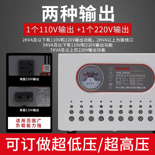 Delixi voltage regulator 220v fully automatic household high-power single-phase three-phase voltage regulating AC computer voltage stabilized power supply TND 3000VA 3000W