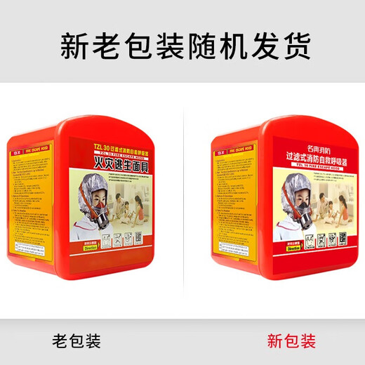 Mingdian Fire Fighting Mask TZL30 Children's Style (S) Filtered Fire Fighting Self-Rescue Respirator Fire Escape Mask Smoke and Anti-virus National Standard 3C Certification