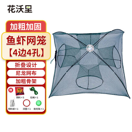 Huawoli fishing net, fish and shrimp cage, ground net, lobster net, fish and shrimp cage, fish net, fishing shovel, rake, hoe, catching sea tool, fishing cage 4 holes