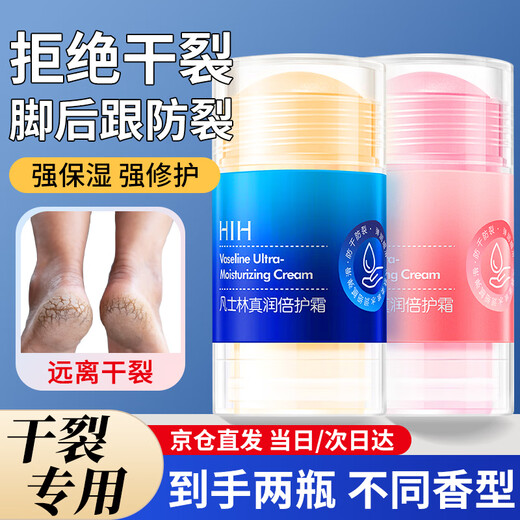 HIH Vaseline Cracked Hands and Feet Cream for Cracked Heels, Cracked Heels, Anti-Dry and Cracked Hand Cream