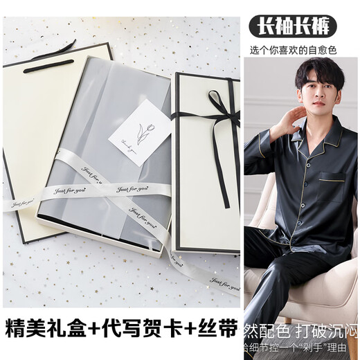 Ice silk pajamas for boys' birthday gifts for husband and boyfriend, high-end and practical, men's high-end sense for Father's Day QLM-1098# high-end gift box gift bag 3XL 160-185Jin Jin equals 0.5 kg