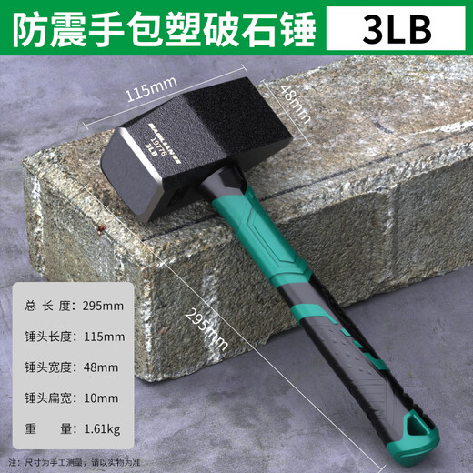 Baolian rock-breaking hammer construction site wall demolition artifact solid hand hammer masonry hammer heavy-duty hammer super-hard masonry hammer tool 3 pounds rock-breaking hammer shock-absorbing handle