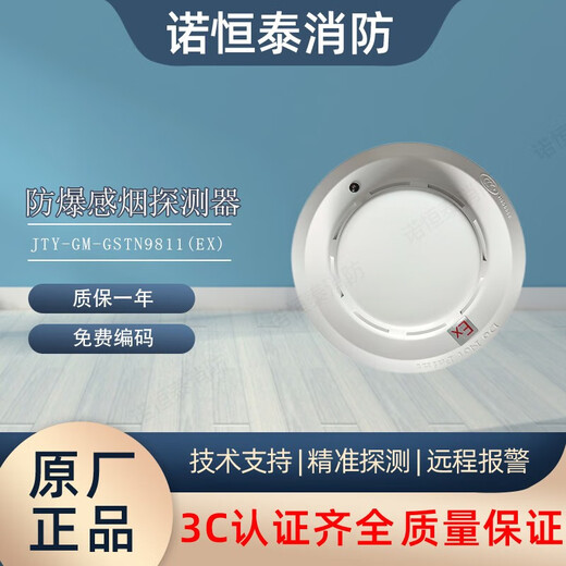 Bay explosion-proof smoke detector JTY-GM-GSTN9811 (Ex) smoke detector explosion-proof temperature sensor 9812EX GSTN9811 (Ex) smoke detector does not include the base