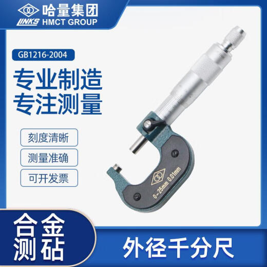 Haliang outer diameter micrometer high-precision micron micrometer spiral micrometer instrument 0-25-50-75-100-125 outer diameter 25-50mm0.01mm outer diameter 25-50m
