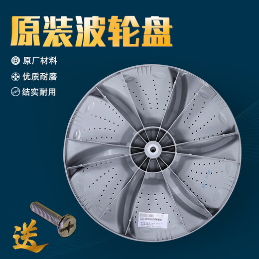 Midea Little Swan washing machine wave wheel disc accessories chassis turntable plastic turbine original laundry tray water impeller No. 7 6399 wave wheel disc