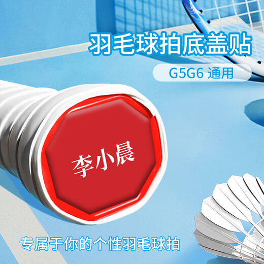 YWZR badminton equipment customized name badminton racket bottom cover sticker creative plastic decoration red background yellow characters 2 pcs