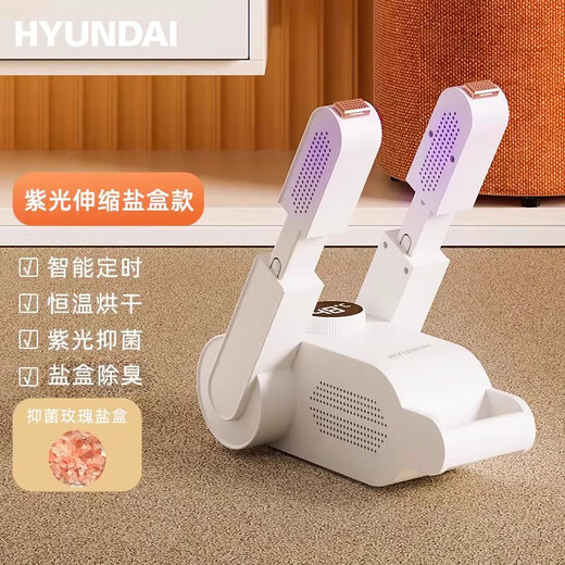 HYUNDAI Korean shoe dryer, deodorizing and sterilizing shoe dryer, household adult dryer, student heating shoe artifact, purple light retractable salt box