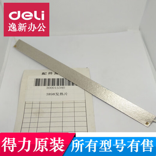 
Huilide custom 3890/3895/3890/2133/3895S/33939/2133 Over-plastic machine lamp tube heating pipe accessories 3895 original over-plastic machine special