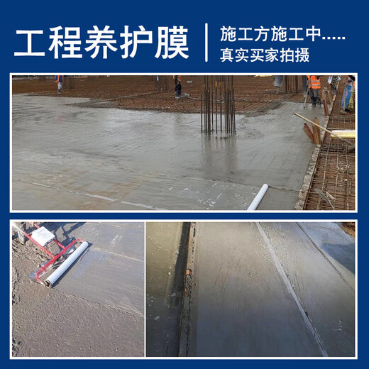 Maikeyi concrete curing film construction site special film plastic film protection health care film engineering film curing film 1 meter wide 100 meters long full meter number