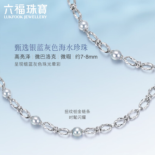 Lukfook Jewelry True Me Series Platinum 950 Seawater Pearl Platinum Necklace Plain Chain GJT1TBN0004 Total Weight 23.98 Grams