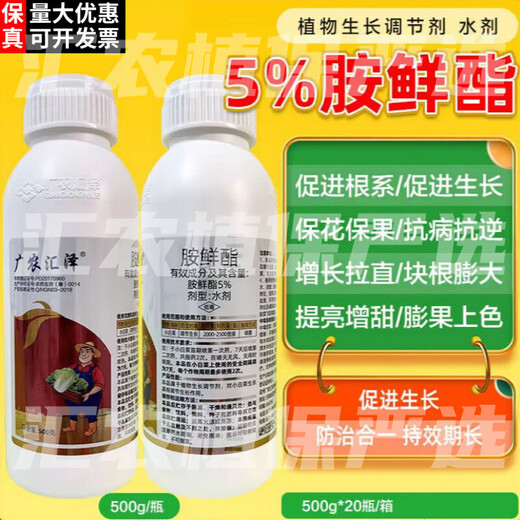 5% amino acid ester fat expands fruit coloring, preserves flower and fruit roots and strengthens seedlings, improves chlorophyll pesticide, plant growth regulator 500g*1