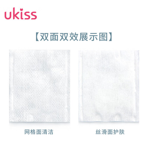Ukiss Gentle Double-Sided Makeup Cotton 600 Pieces Makeup Remover Wet Compress Cotton Thickened Cleansing and Wiping Face Towel Does Not Fall Off Xinjiang Cotton