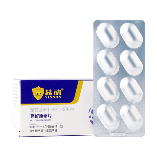 Yidong Keliukangtai Tablets, cancer swelling flattening, pet cat and dog tumors, oral tumors, fat and anal tumors, fast disappearing spirit, Keliukangtai 1 box, same style as the hospital, shipped by SF Express