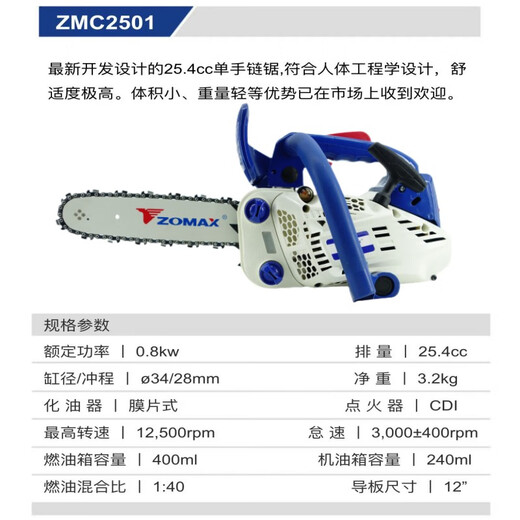 ZOMAX Zhongma Single Hand Saw 2501 Chain Saw Small Gasoline Saw Felling Saw Moso Bamboo Saw 12-inch Home High Power Convenient Type Zhongma 2501-12 Inch Comes with 1 Chain + Gift Package