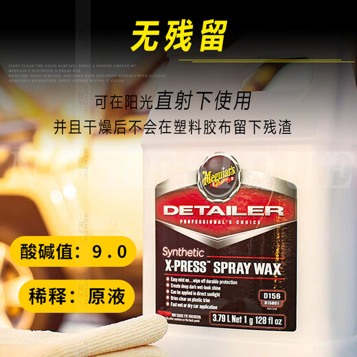 Damei Light Speed ​​Micron QD spray wax D15601 quickly brightens and protects the paint surface. It can be applied with water and collects water in one step to protect D156. Micron D1563.79L