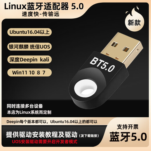 磊特银河麒麟蓝牙5.0统信uos蓝牙接收器Ubuntu蓝牙5.0驱动款蓝牙模块 5.0驱动款 Ubuntu uos银河麒麟 标配