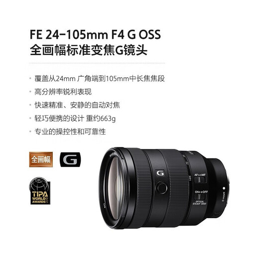 Sony SONY FE24105 2470 24240 70200 100400 1635F2.8 full-frame lens FE 24-105mm F4 G master lens official standard