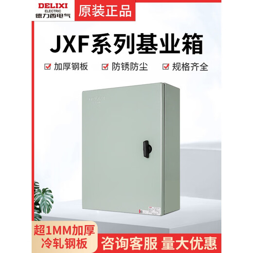 DELIXI distribution box factory foundation box small control power supply electric control box outdoor switch cabinet 800*600*200