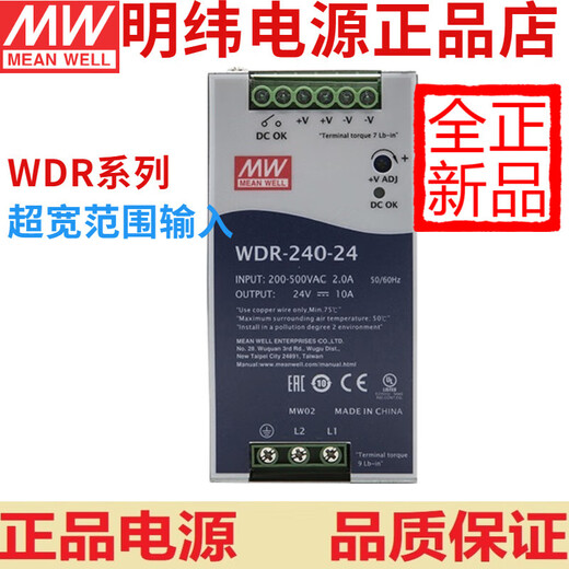 MEAN WELL guide rail 60/120/240/480 switching power supply 5/12/24/48 ultra-wide voltage input WDR-240-24