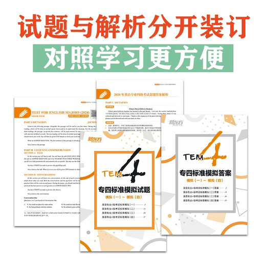 New Oriental 2025 English Major Level 4 Real Questions Detailed Explanations + Standard Simulations